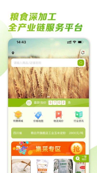 粮白开app下载,粮白开,粮食app,粮油app
