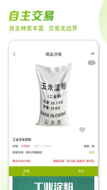 粮白开app下载,粮白开,粮食app,粮油app