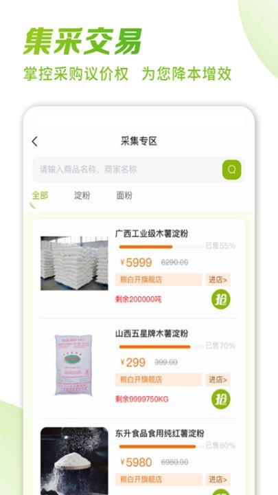 粮白开app下载,粮白开,粮食app,粮油app