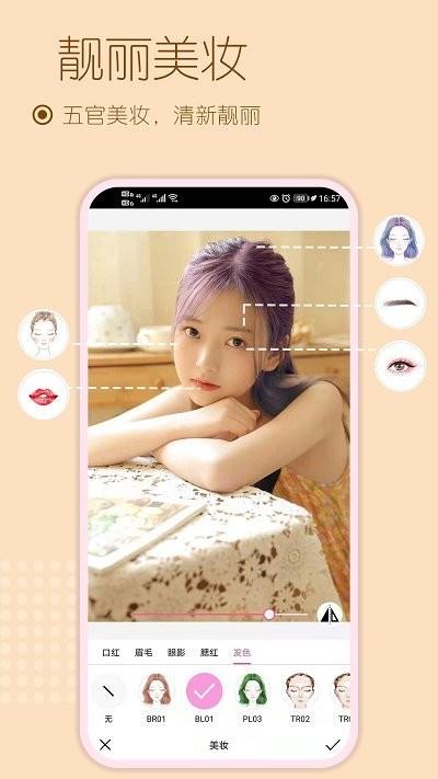 美化美颜相机软件(更名美妆美颜相机)下载,美化美颜相机,美颜相机app,拍照app