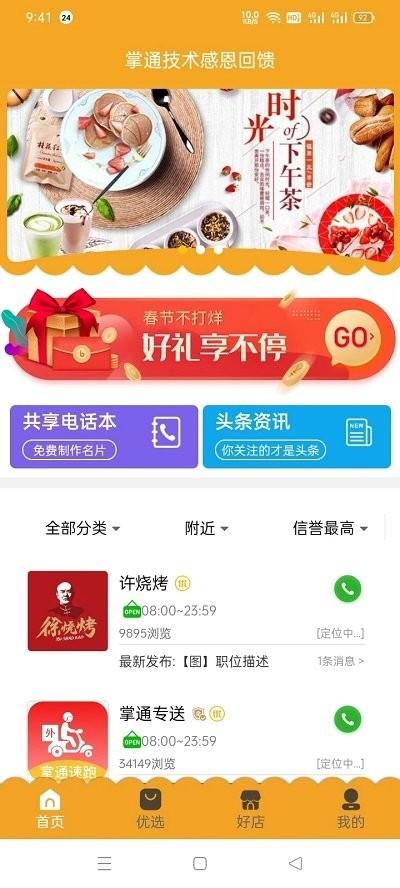 掌通同城app下载,掌通同城,同城app,生活app
