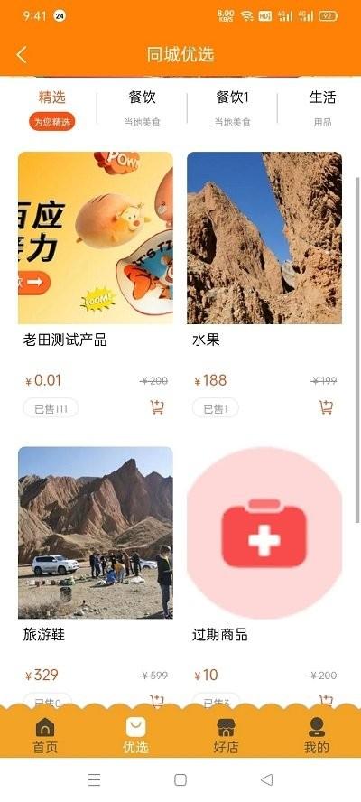 掌通同城app下载,掌通同城,同城app,生活app