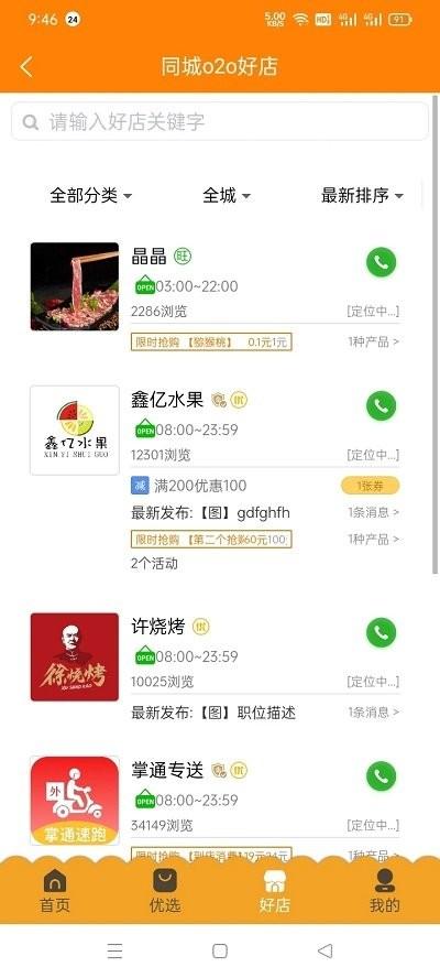 掌通同城app下载,掌通同城,同城app,生活app