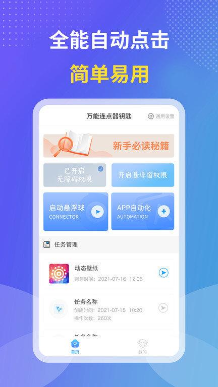 飓风连点器app下载,飓风连点器,点击器app