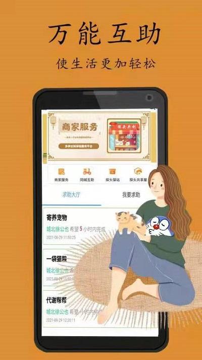 探头同城软件下载,探头同城,同城app,生活app