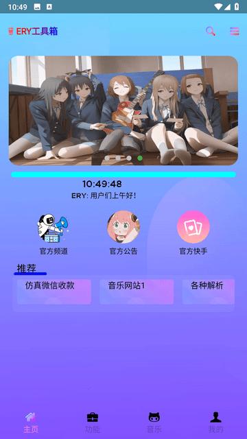 ery工具箱手机版下载,ery工具箱,工具app