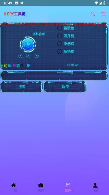 ery工具箱手机版下载,ery工具箱,工具app