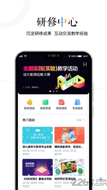 三人行老师版平台下载,三人行,网课app,网校app