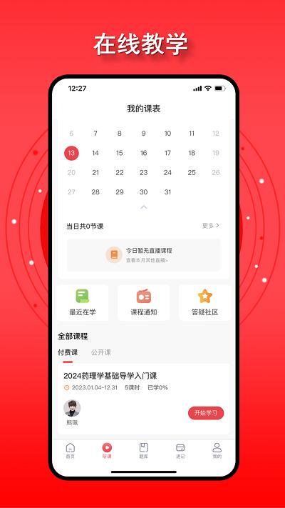 金榜君药学考研下载,金榜君,学习app,药学app,考研app