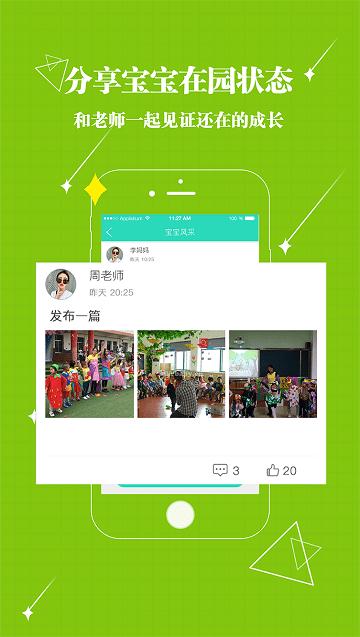 贝宝娃幼儿园一体化管理平台家长端下载,贝宝娃幼儿园一体化管理平台,家长app,幼儿园app