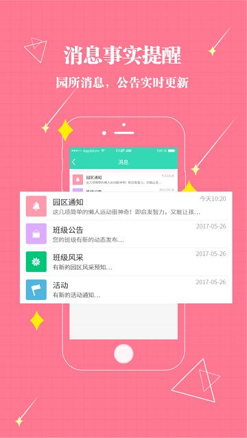 贝宝娃幼儿园一体化管理平台家长端下载,贝宝娃幼儿园一体化管理平台,家长app,幼儿园app