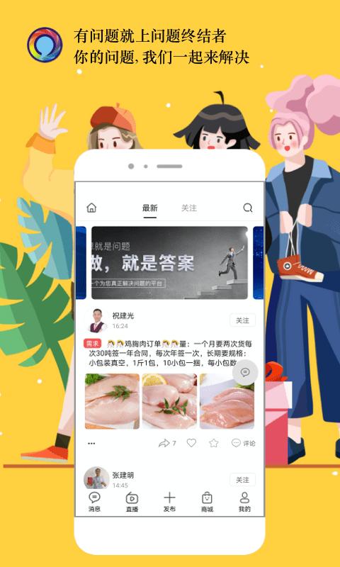 问题终结者全产业链服务平台(又名问题终结全产业链服务平台)下载,问题终结者,创业app,服务app