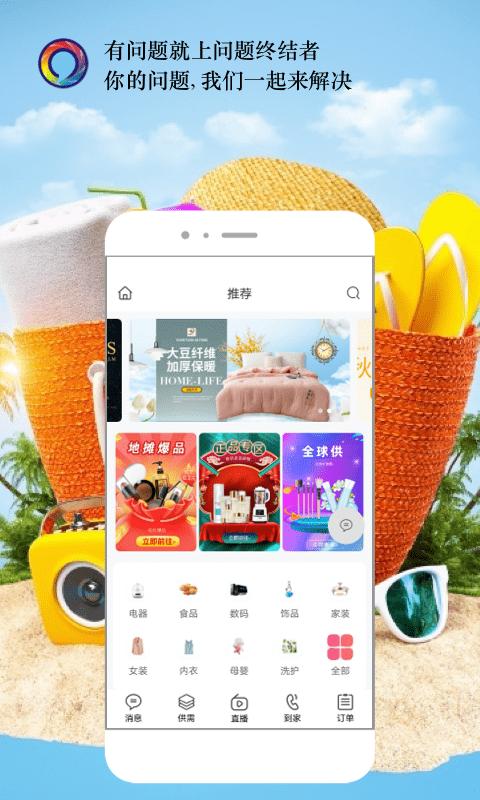问题终结者全产业链服务平台(又名问题终结全产业链服务平台)下载,问题终结者,创业app,服务app