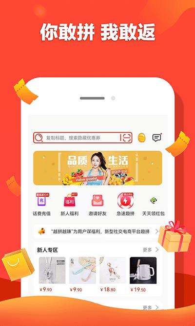 趣拼吧app最新版下载,趣拼吧,拼团app,购物app