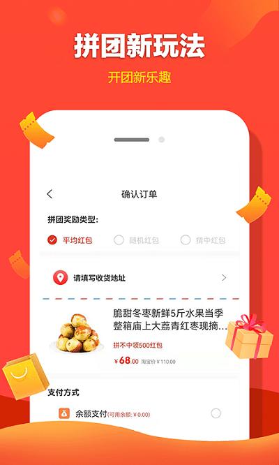 趣拼吧app最新版下载,趣拼吧,拼团app,购物app