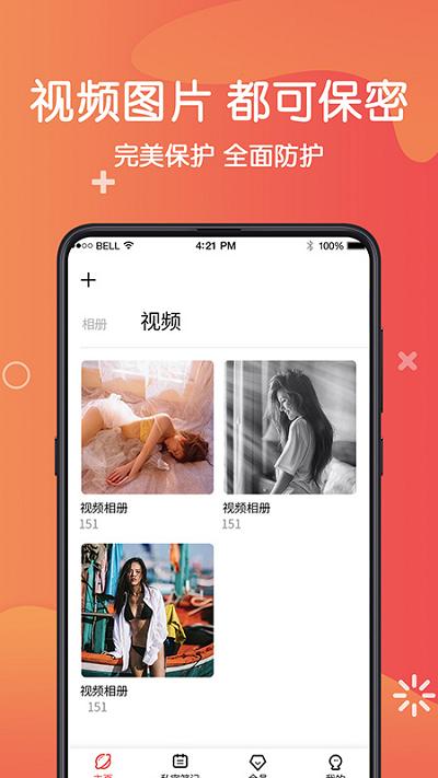 强力电子私密照片软件下载,强力电子私密照片,加密app