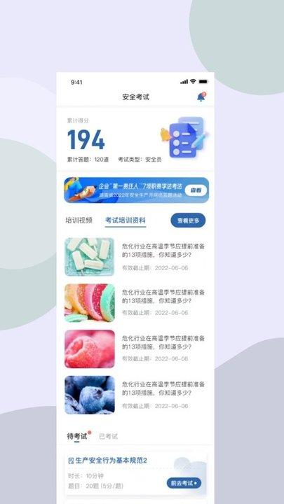 湖南应急学法考法最新版本下载,湖南应急学法考法,安全学习app,湖南app
