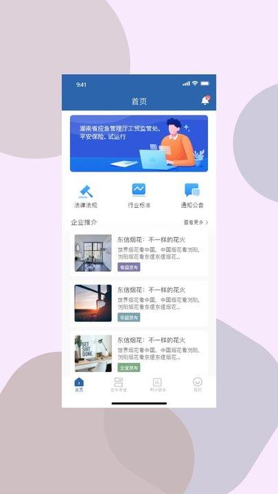 湖南应急学法考法最新版本下载,湖南应急学法考法,安全学习app,湖南app