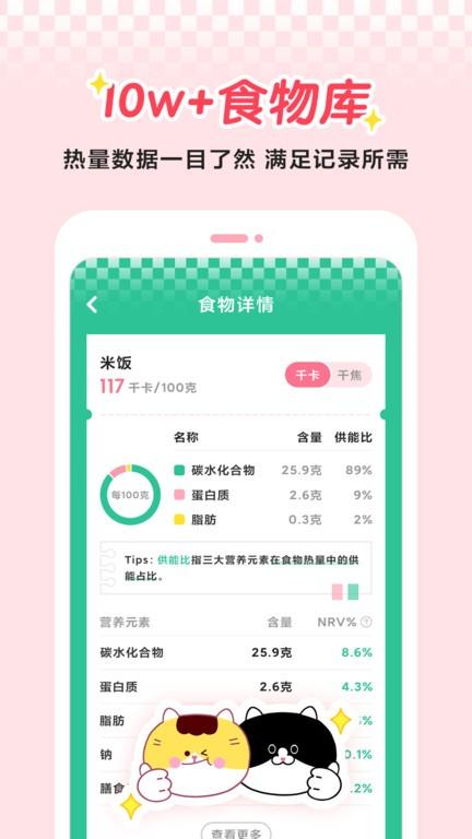 喵轻app下载,喵轻,健康app,饮食app