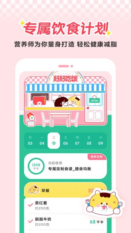喵轻app下载,喵轻,健康app,饮食app