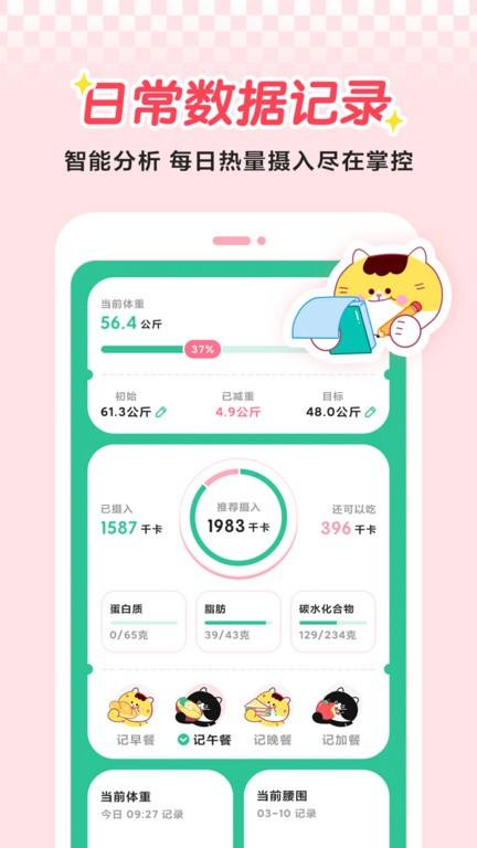 喵轻app下载,喵轻,健康app,饮食app