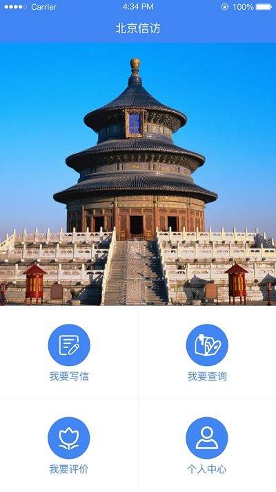 北京信访平台手机版下载,北京信访,政务app,资讯app