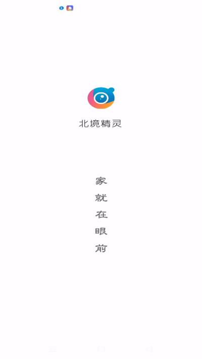 北境精灵手机版下载,北境精灵,监控app,摄像app