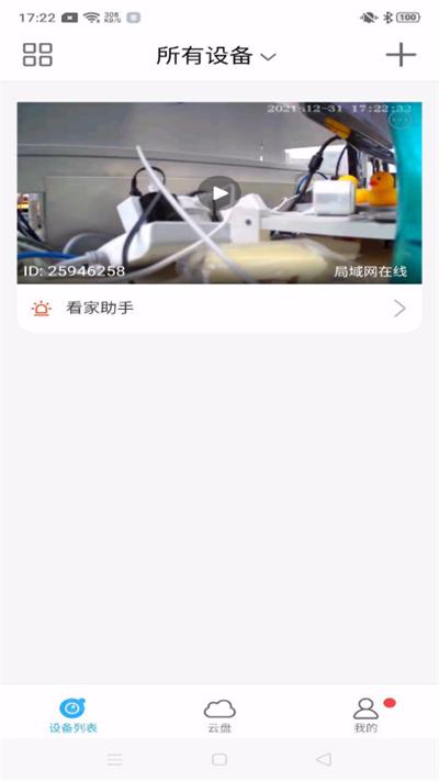 北境精灵手机版下载,北境精灵,监控app,摄像app