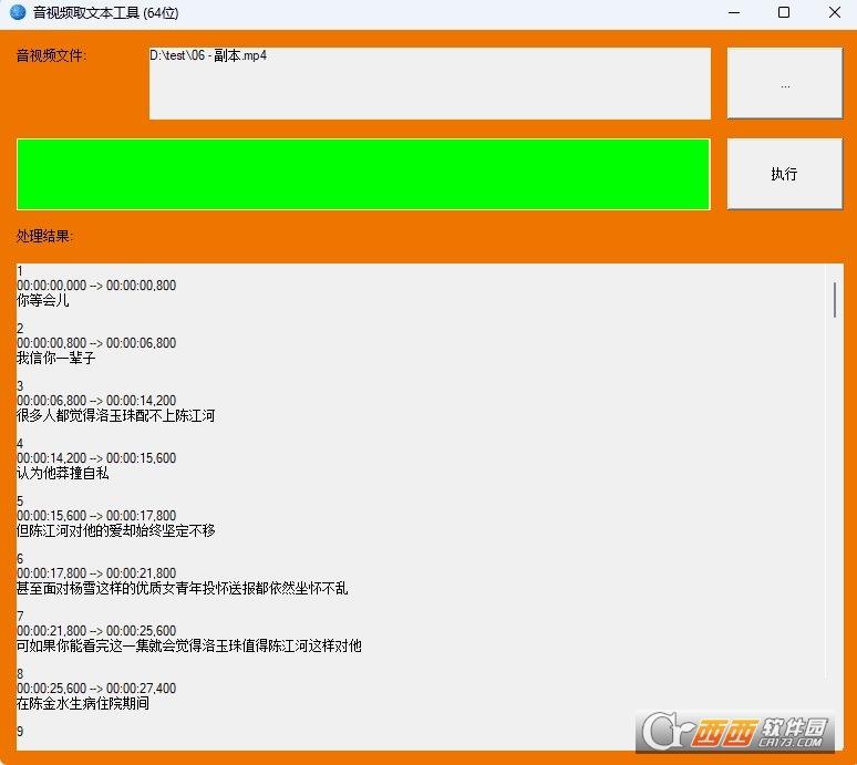 音视频转文本,视频提取文本,转文字.